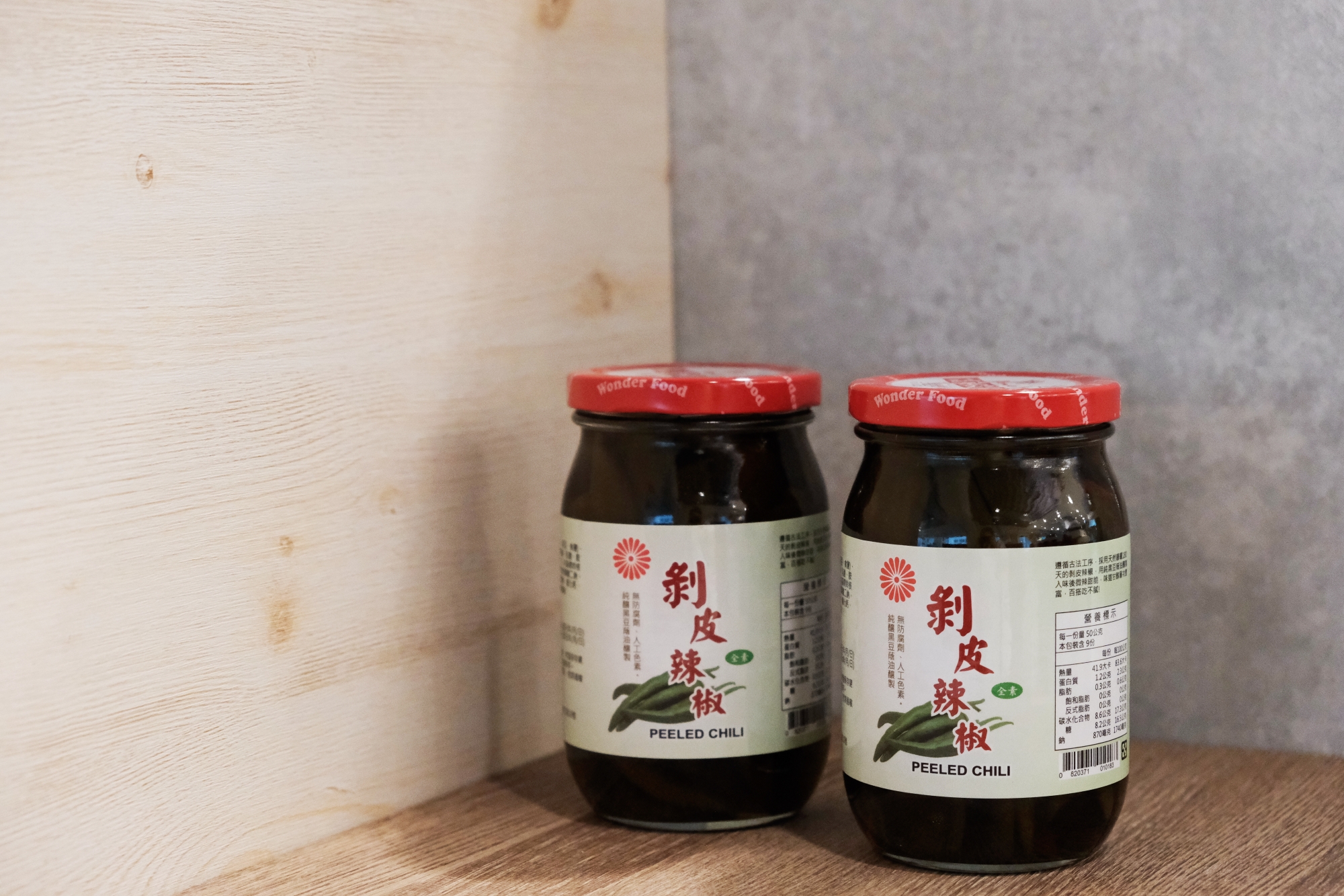 剝皮辣椒